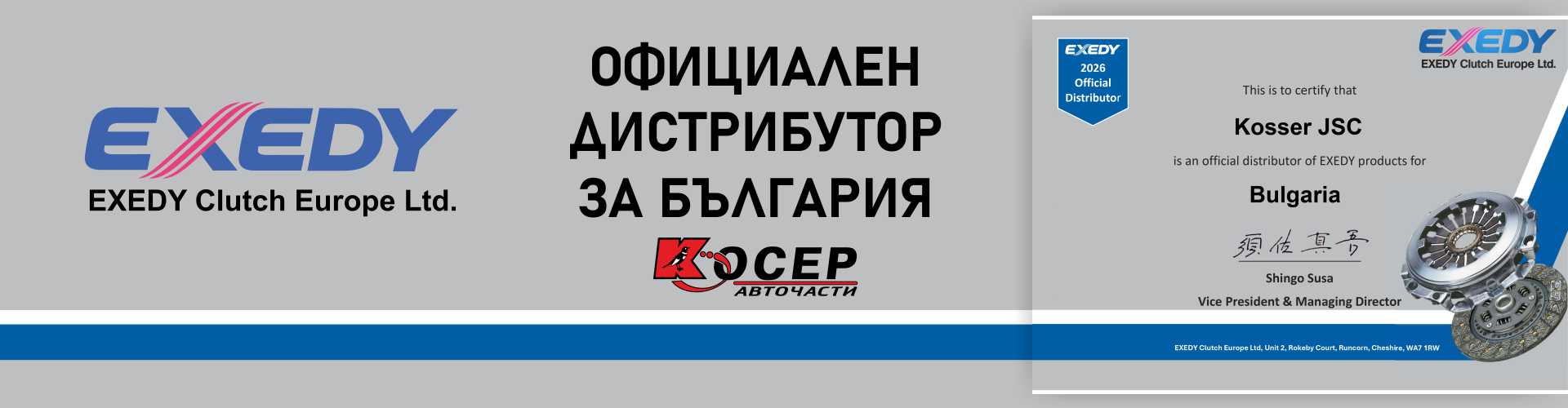 exedy_distributor.jpg