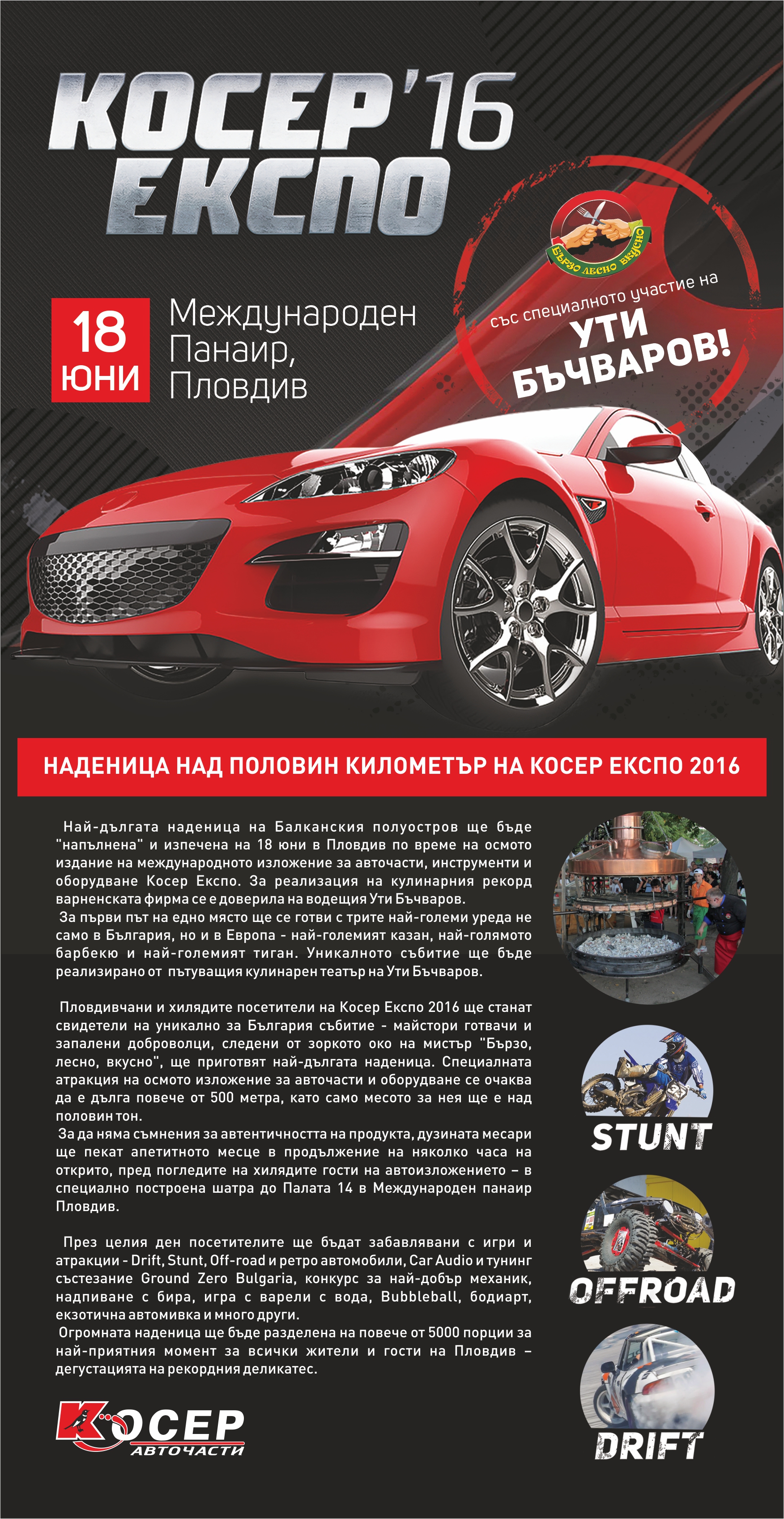 КОСЕР ЕКСПО 2016