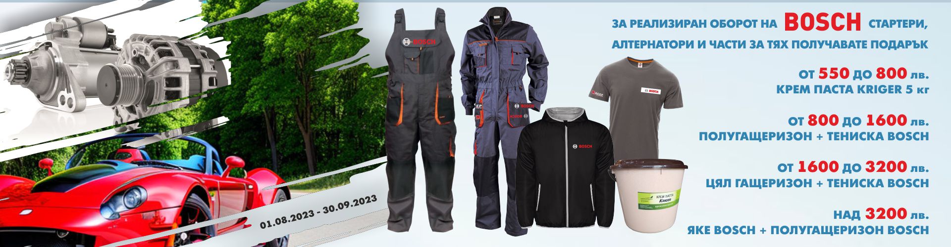 promo_bosch_01.08.2023-30.09.2023_banner.jpg