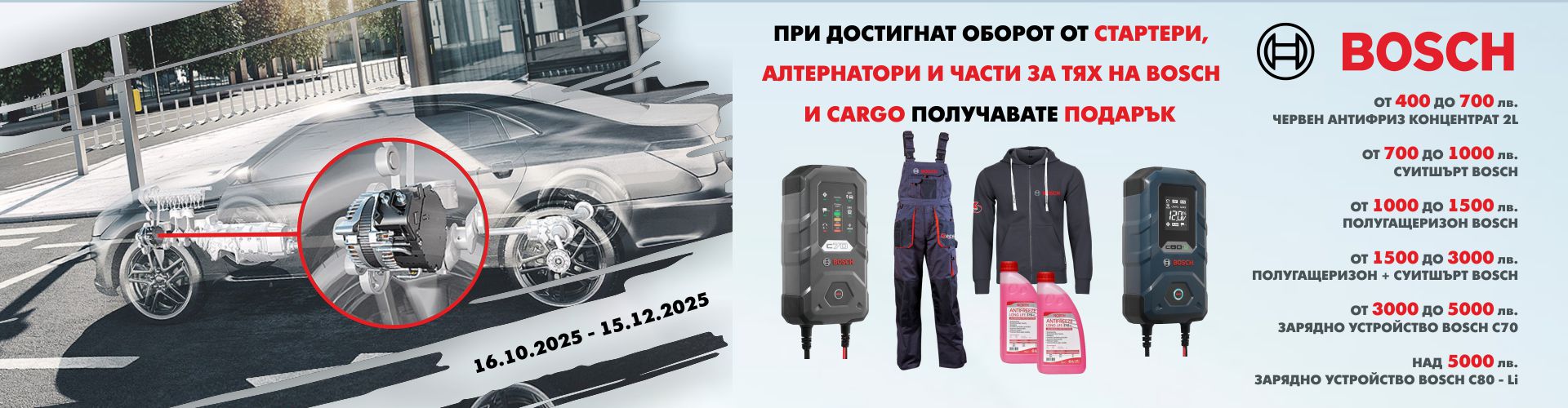promo_bosch_16.10.2025-15.12.2025_banner_.jpg