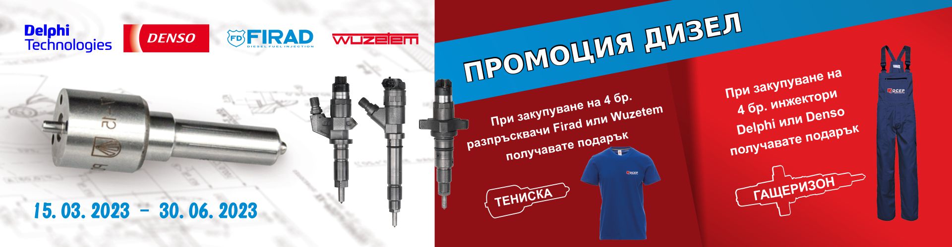 promo_diesel_15.03.2023-30.06.2023_banner.jpg