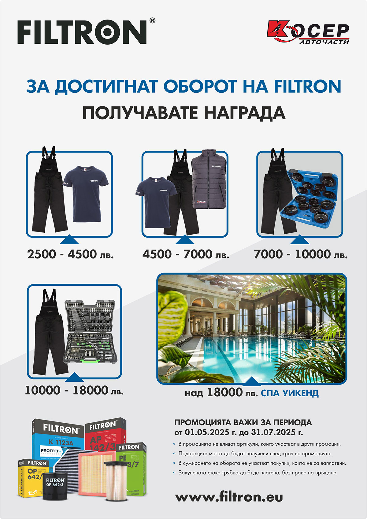 Промоция FILTRON - 01.05.2025 - 31.07.2025