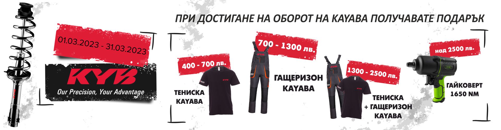 promo_kyb_01.03.2023-31.03.2023_banner.jpg