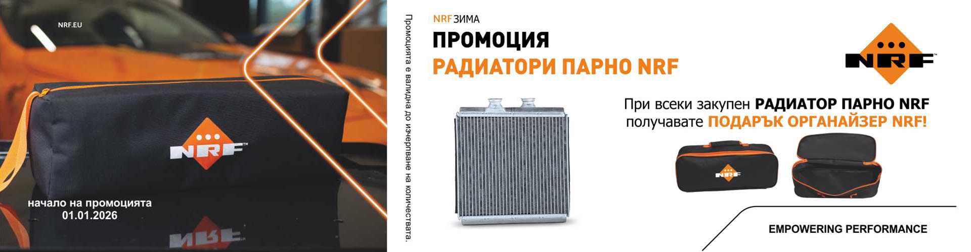 promo_nrf_01.01.2026_heater_banner_.jpg