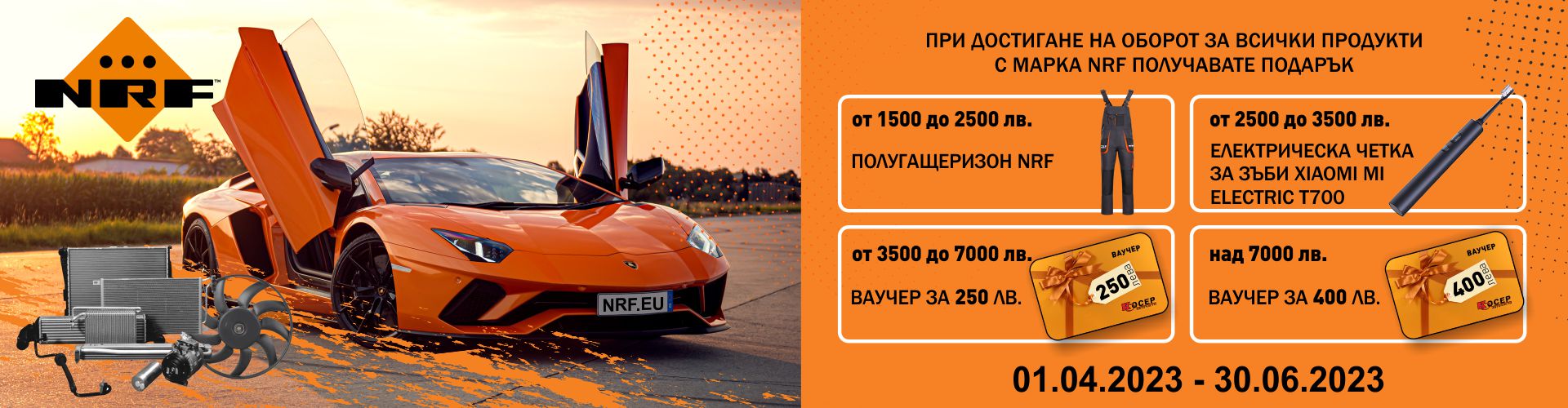 promo_nrf_01.04.2023-30.06.2023_banner.jpg
