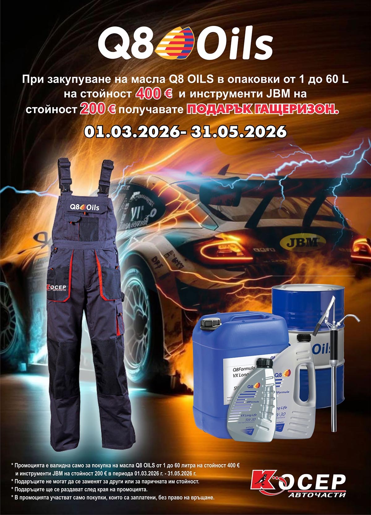 Промоция Q8 + JBM - 01.03.2026 - 31.05.2026