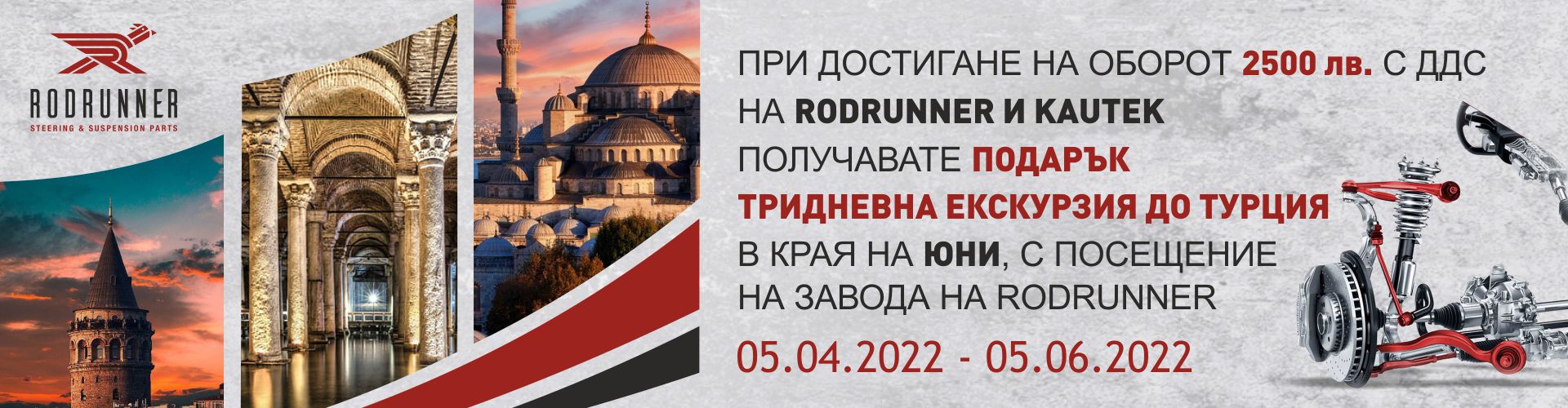 promo_rodrunner_05.04.2022-05.06.2022_banner.jpg