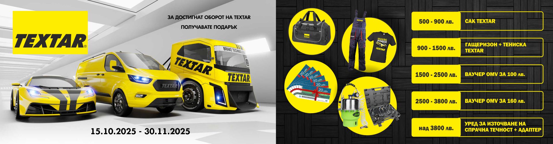 promo_textar_15.10.2025-30.11.2025_banner_.jpg
