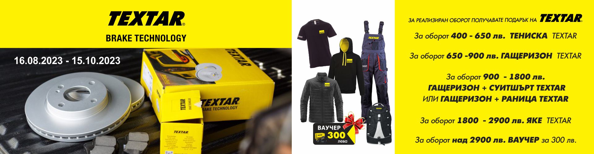 promo_textar_16.08.2023-15.10.2023_banner.jpg