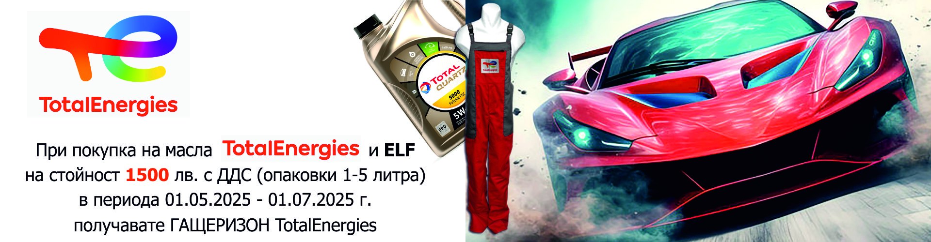 promo_total_elf_01.05.2025-01.07.2025_banner.jpg