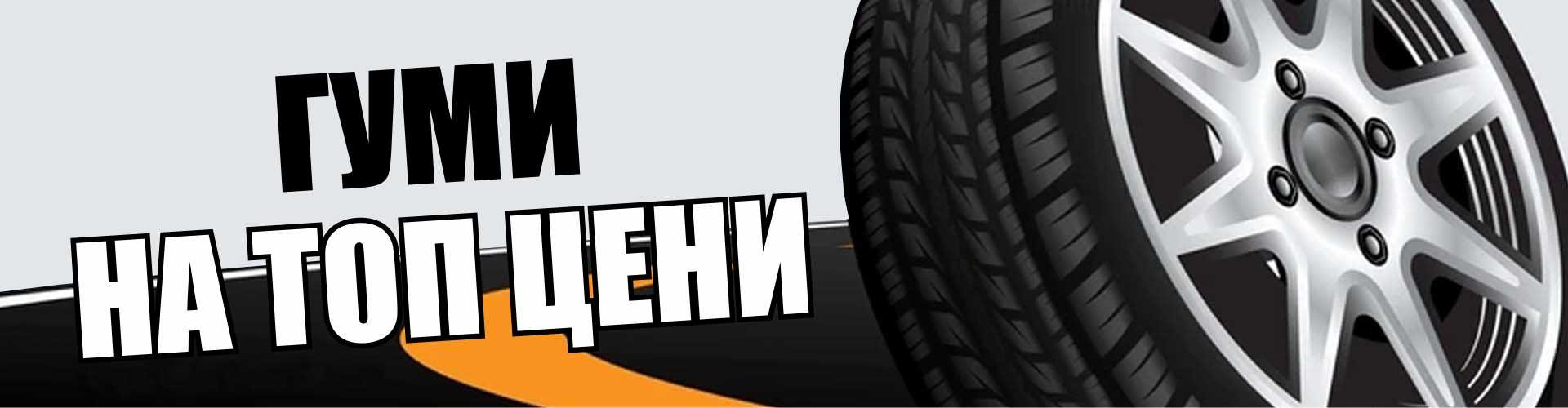 promo_tyres_2026_banner.jpg